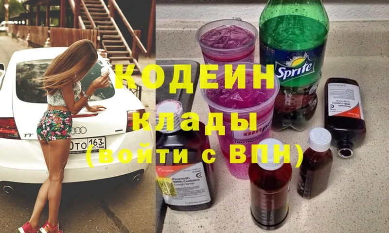 где продают   Жуковский  Кодеин напиток Lean (лин) 